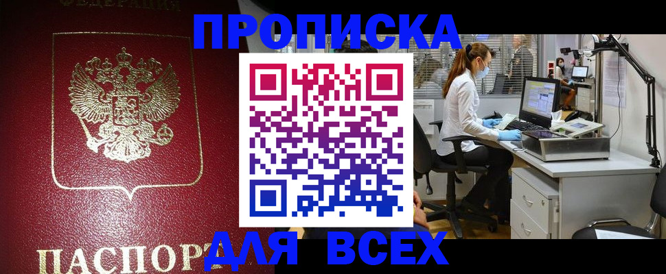 временная регистрация надежно в Волжске