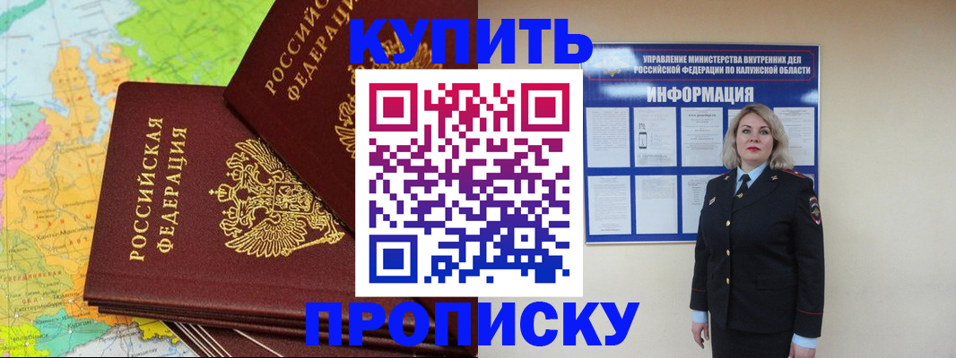 прописка ребенка в Волжске