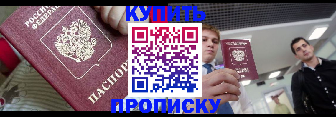 прописка гарантия в Волжске