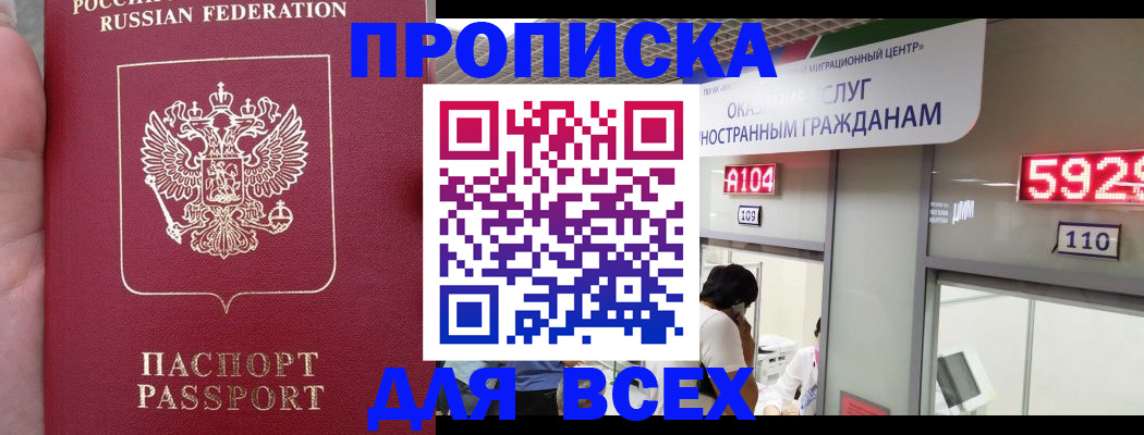 прописка ребенка в Волжске