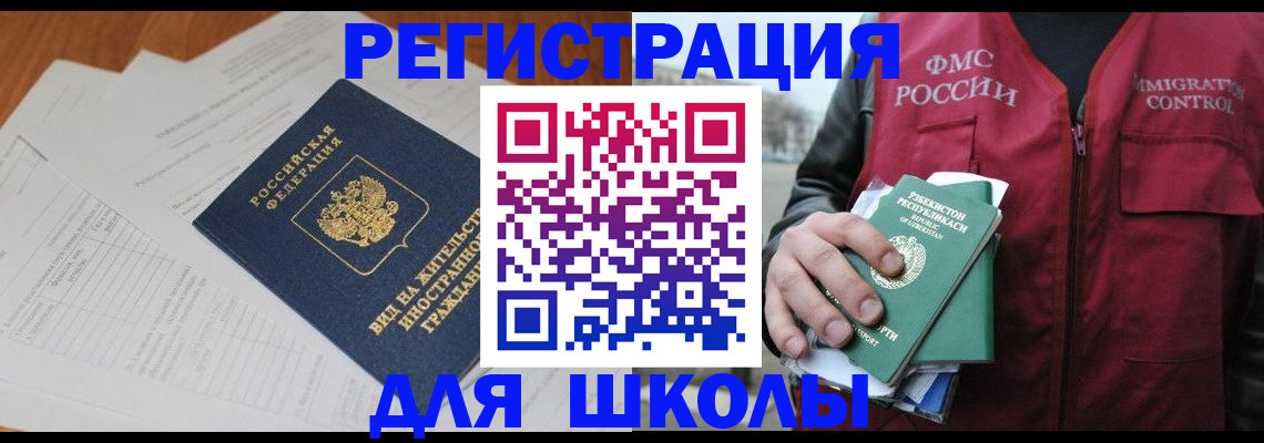 прописка иностранных граждан в Волжске