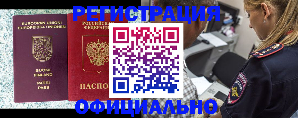 временная регистрация для школы в Волжске