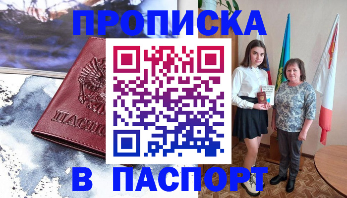 прописка для школы в Волжске
