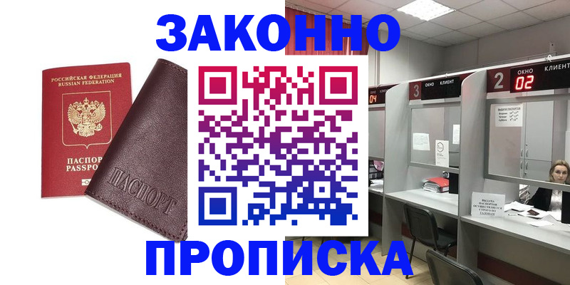 временная регистрация для школы в Волжске