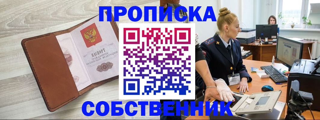 купить прописку в Волжске